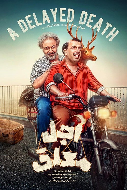 IR - Ajale Moalagh اجل معلق