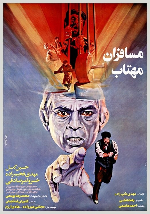 Namaki مسافران مهتاب