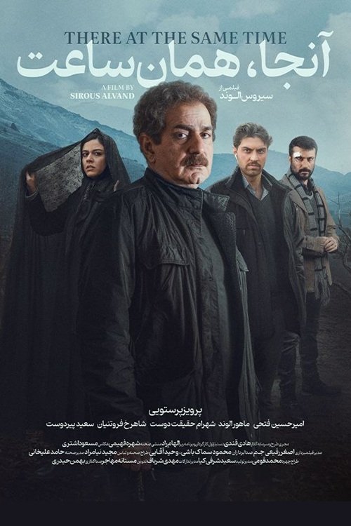 Haman Saat آنجا همان ساعت Parviz Parastui