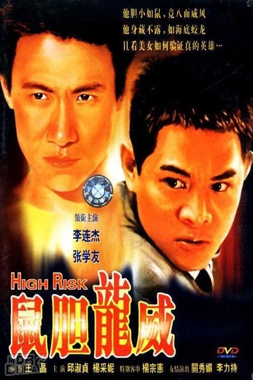 EN - High Risk  (1995) JET LI (ENG SUB)