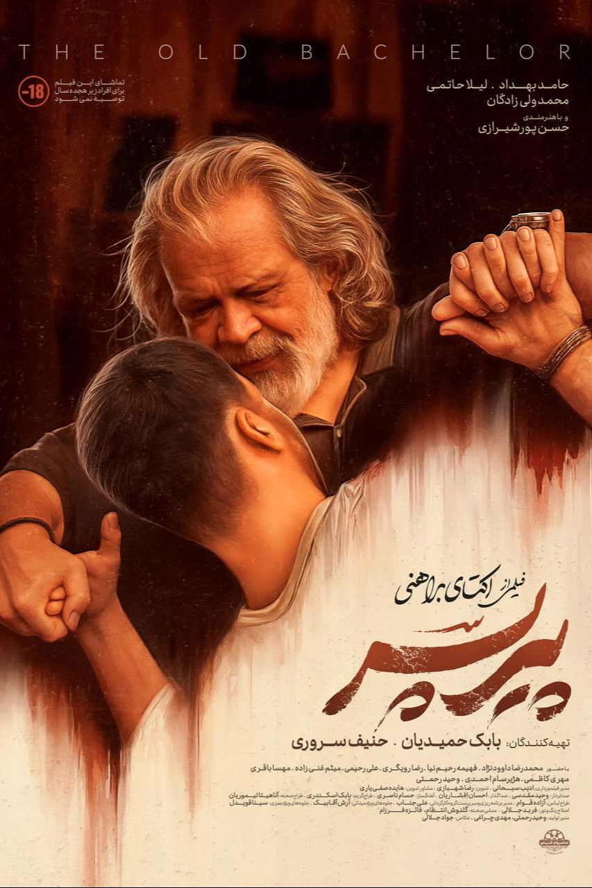 IR - PirPesarپیر پسر HAMED BEHDAD