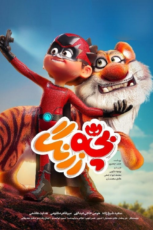IR - Bache Zerang بچه زرنگ