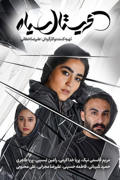 IR - Cristal Siah کریــستال سیــاه