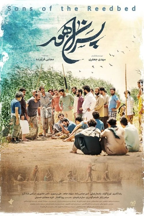 IR - Pesarane Hoor پسران هور