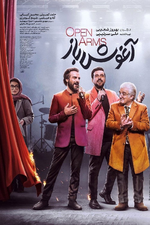 Open Arms آغوش باز
