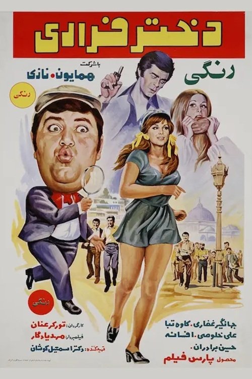 İşportacı Kız دختر فراری (COLOR)