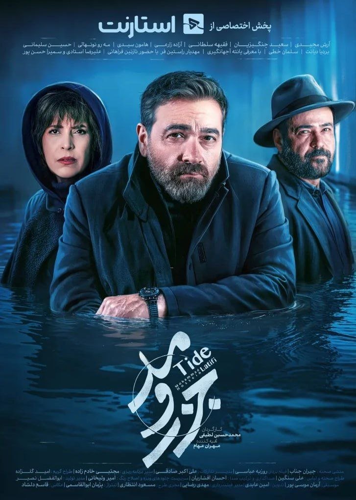 IR - JazroMad جزر و مد