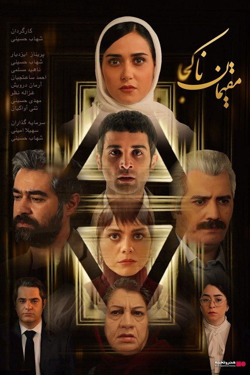 IR - Moghimane Nakoja مقیمان ناکجا SHAHAB HOSSEINI
