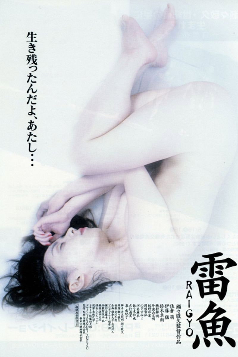 18+ - Raigyo (1997) (JAPANESE ENG-SUB)