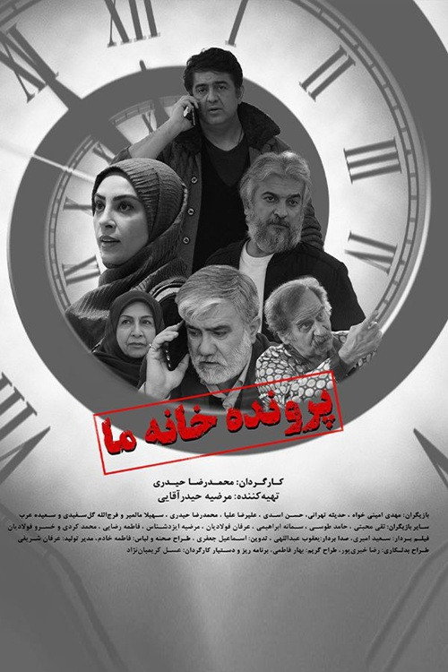 IR - Prvandeye Khane Ma پــرونده خــانه مــا