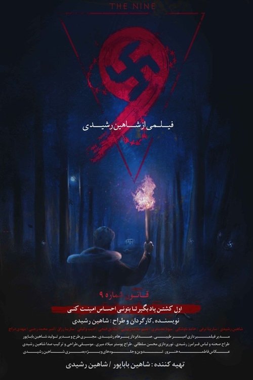 IR -  Noh نــه