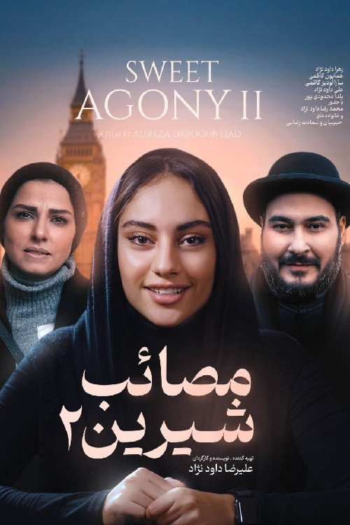 IR - Masaeb Shirin مصائب شیرین 2