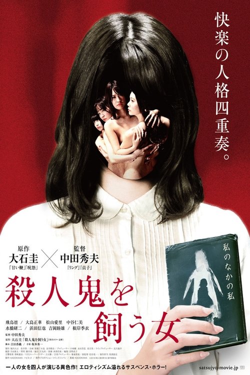 18+ - The Woman Who Keeps A Murderer (2019) (JAPANESE ENG-SUB)