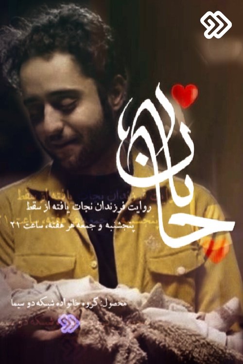IR - Janaan جانان