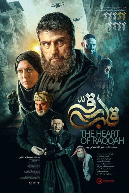 The Heart Of Raqqah قلب رقه