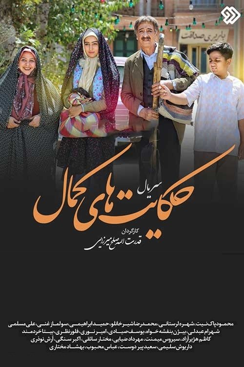 IR - Hekayathaye Kamal حکایت های کمال