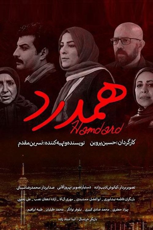IR - Hamdard هــمدرد