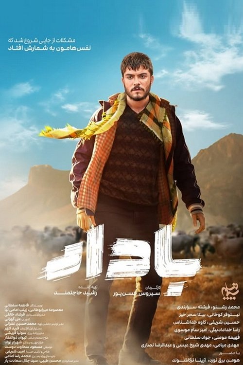 IR - Badar بادار