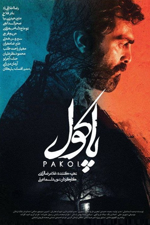 IR - Pakol پاکول