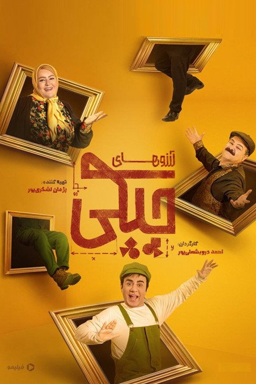 IR - ArezooHaye Chpaki آرزوهای چپکی S01 E01