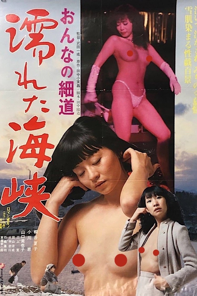 18+ - Womans Trail Wet Path (1980) (JAPANESE ENG-SUB)
