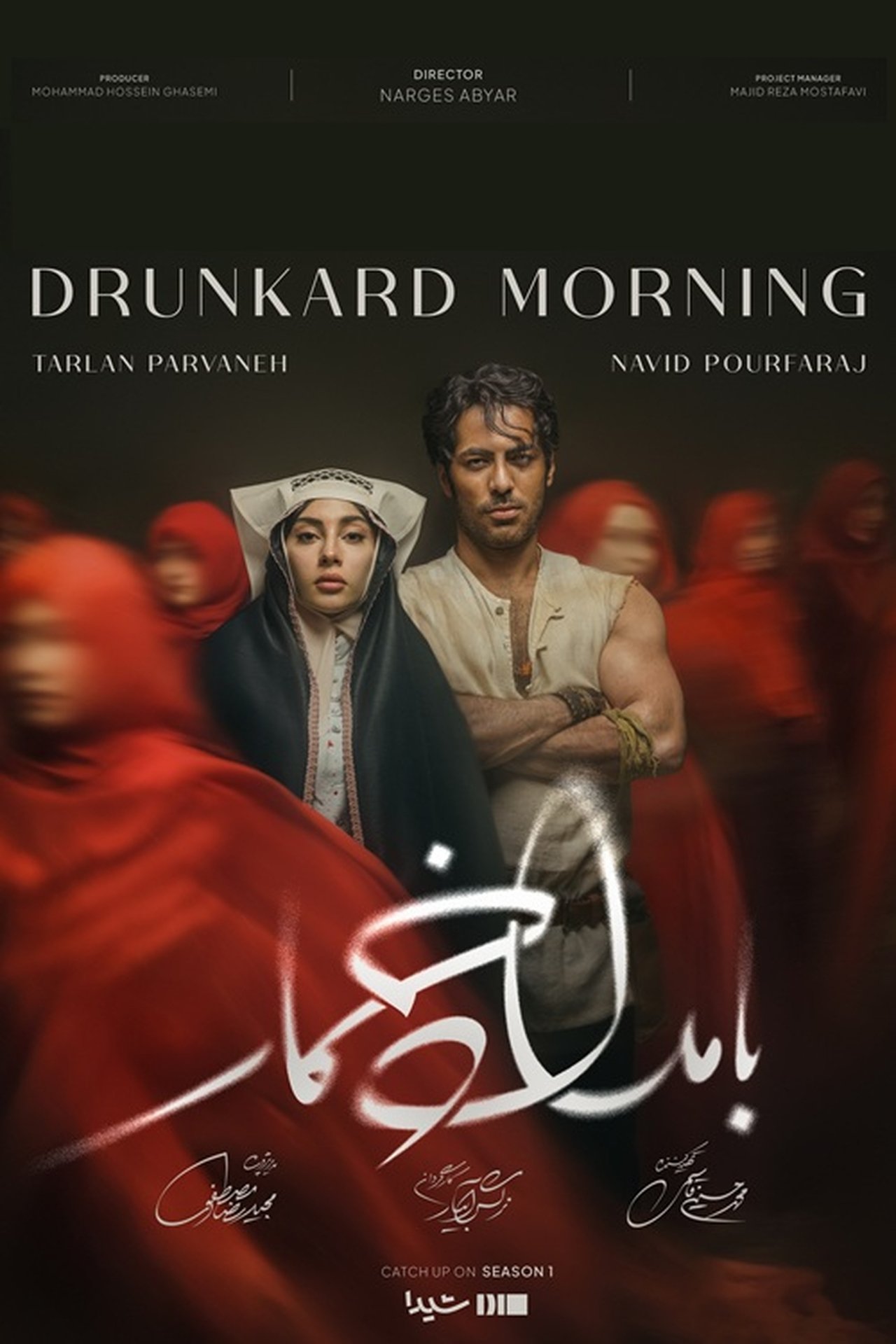 IR - Bamdade Khomar بامداد خمار