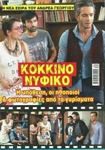 GR - Red wedding dress (Κόκκινο Νυφικό)