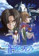 DE - Fafner in the Azure: Dead Aggressor (2004) (Ger