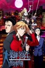 DE - Ryoko's Case File (2008) (Ger