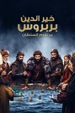 AR - مسلسل خير الدين بربروس