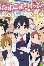 DE - Tamako Market (2013) (Ger