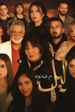 AR - مسلسل ليل أم البنات