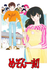 DE - Maison Ikkoku (1986) (Ger