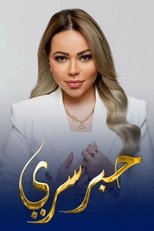 AR - برنامج حبر سري 2024