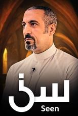 AR - 2 برنامج سين