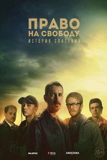 RU - Право на свободу