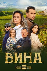 BG - Вина
