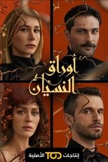 AR - مسلسل أوراق النسيان