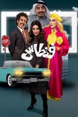 AR - مسلسل فنطاس