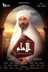 AR - مسلسل رسالة الإمام