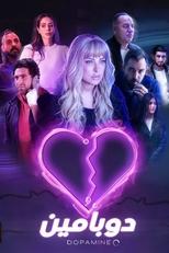 AR - مسلسل دوبامين