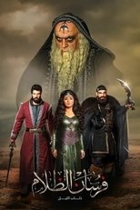 AR - مسلسل فرسان الظلام