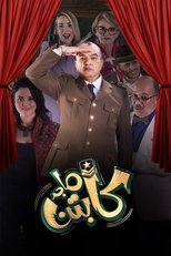 AR - مسلسل كابتن ماجد