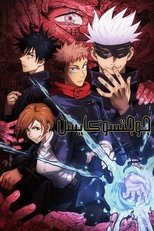 AR - Jujutsu Kaisen (2020)
