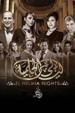 AR - مسلسل ليالي الحلمية