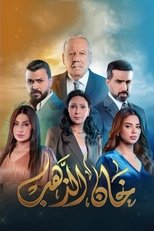 AR - مسلسل خان الذهب