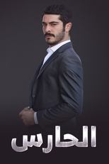 AR - مسلسل الحارس مدبلج