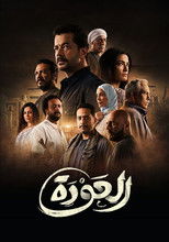AR - مسلسل.العودة