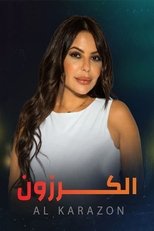 AR - مسلسل الكرزون