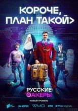 план такой